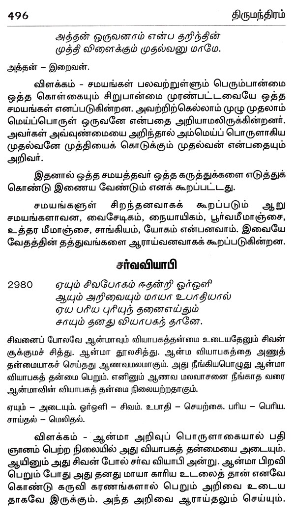thirumoolar thirumanthiram in tamil pdf