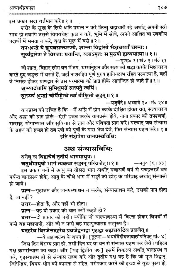 dayanand saraswati satyarth prakash in hindi pdf