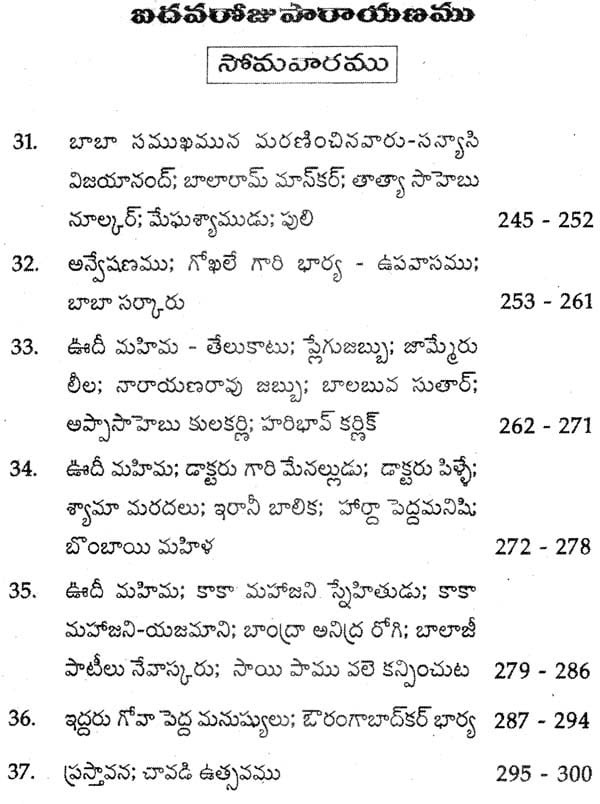 sai satcharitra telugu book