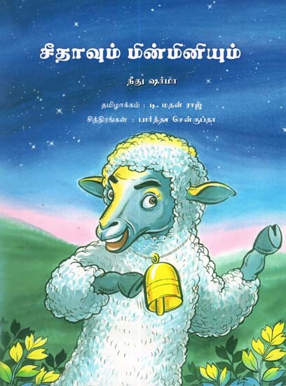 Sheebu- The Sheep (Tamil) | Exotic India Art