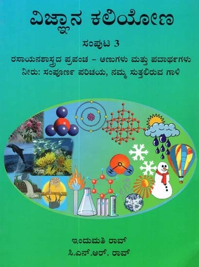essay in kannada about science