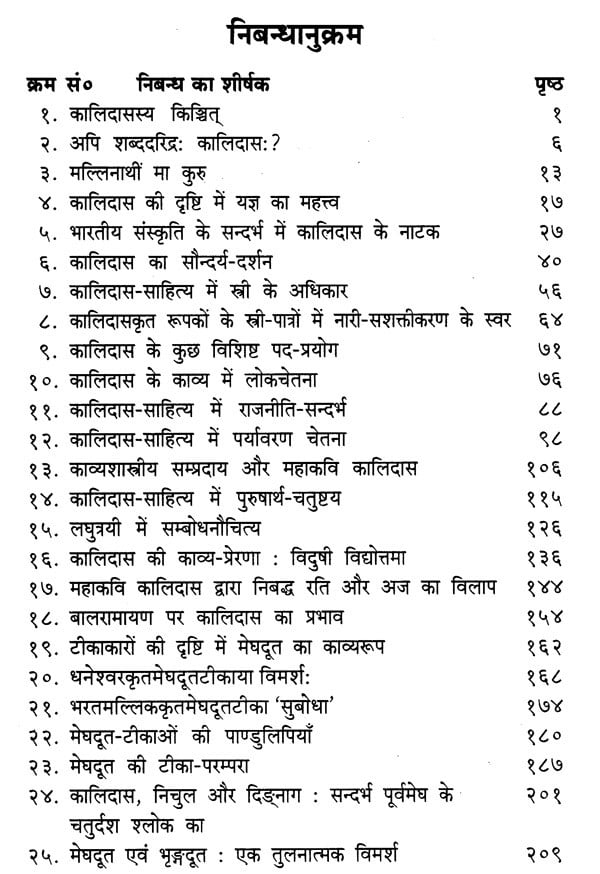 kalidas essay in sanskrit class 10