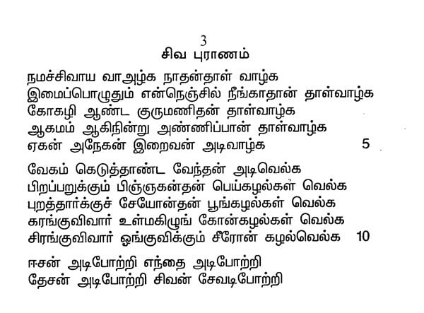 sivapuranam in tamil