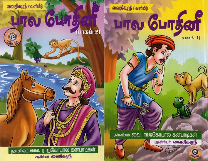 Bala Bodhinee Short Tamil Stories For Children (Set Of 2 Volumes) | Exotic  India Art