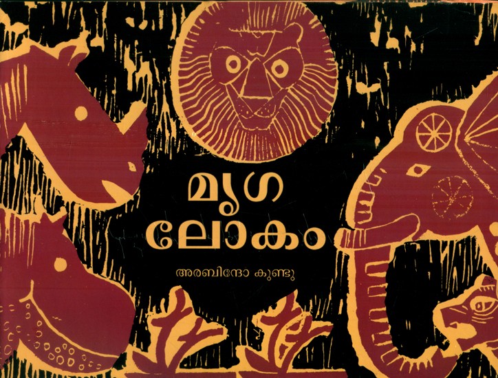 Mrigalokam- Animal World (Malayalam) | Exotic India Art