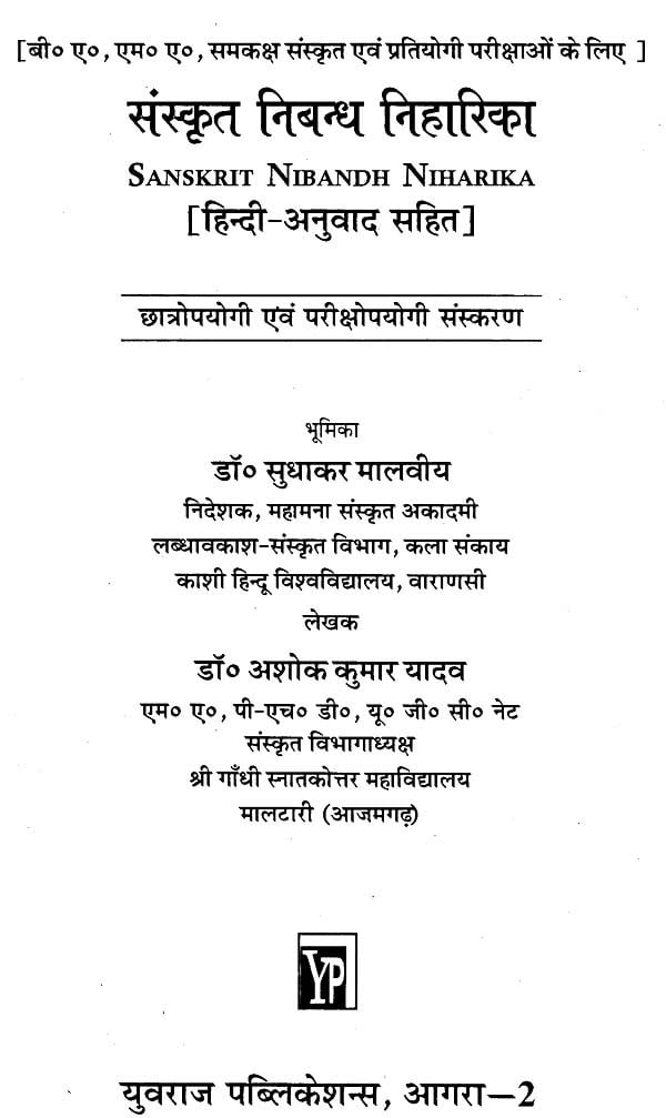 sanskrit essay hindi meaning