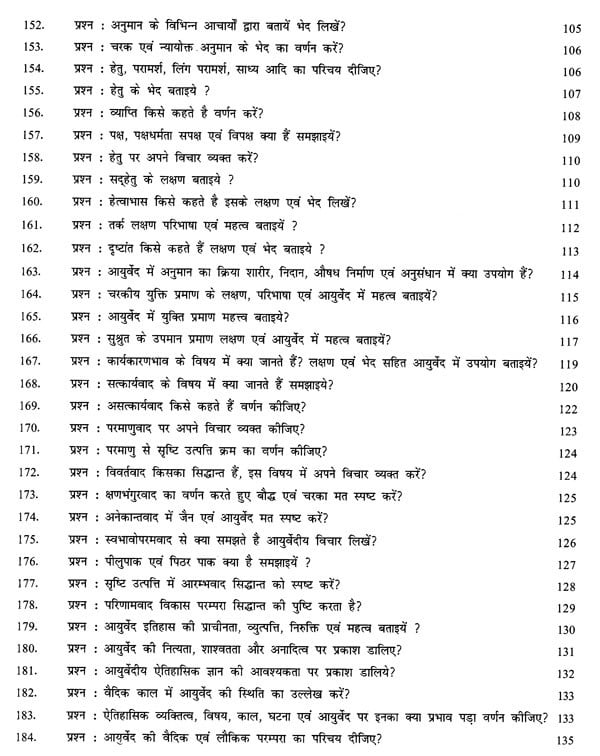 Solved Question Papers For BAMS First Year Exotic India Art