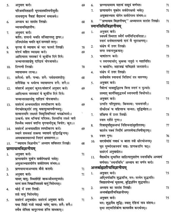 Solved Question Papers For BAMS First Year Exotic India Art