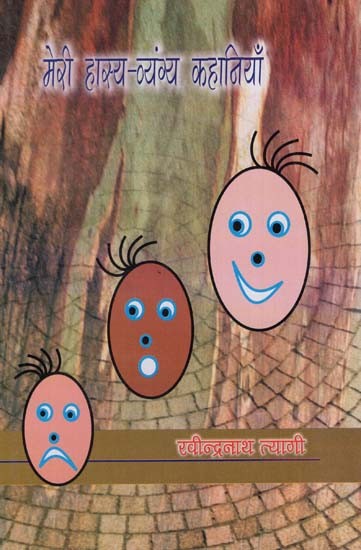मेरी हास्य व्यंग्य कहानियाँ - My Funny Satire Stories | Exotic India Art