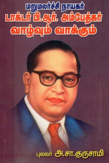 Dr. B. R. Ambedkar (Tamil) | Exotic India Art