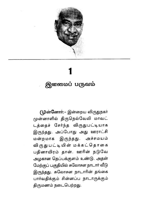 Points About Kamarajar