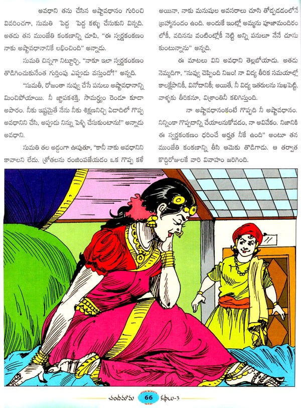 chandamama kathalu in telugu pdf