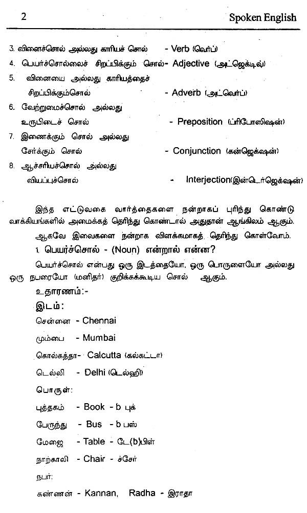 spoken-english-examples-explanations-exercises-tamil-exotic-india-art