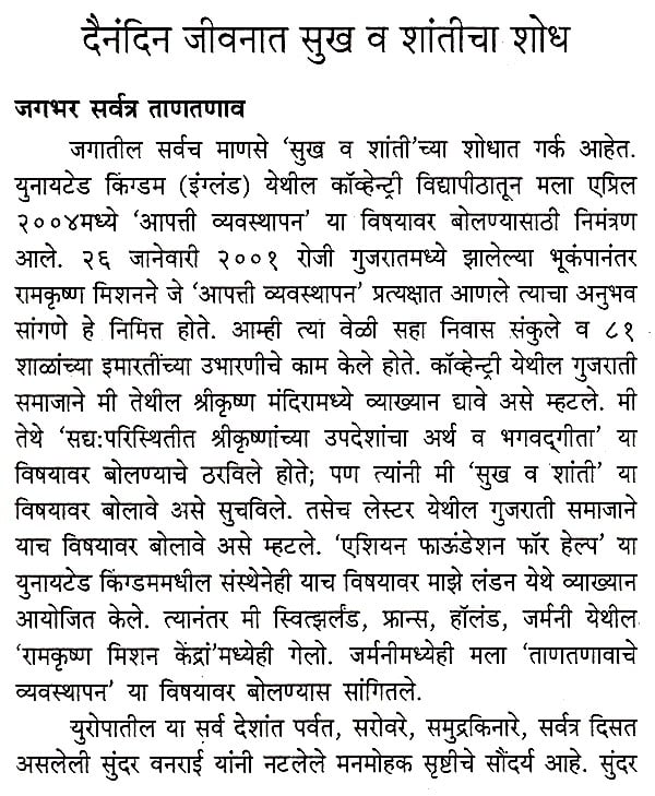 peace essay in marathi