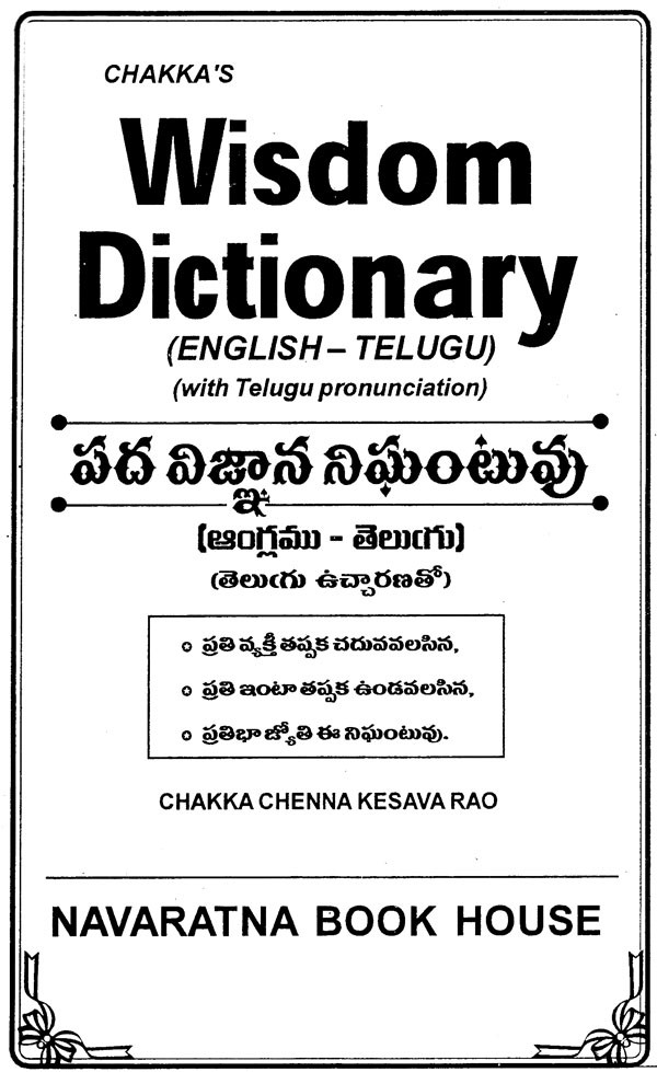 Wisdom Dictionary English Telugu With