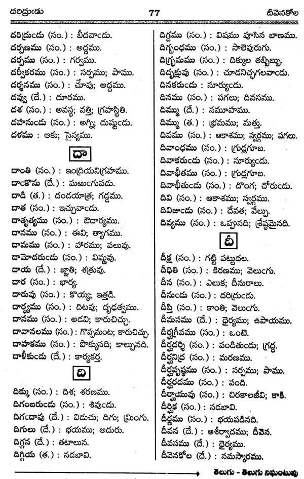 Telugu Dictionary (Telugu) | Exotic India Art