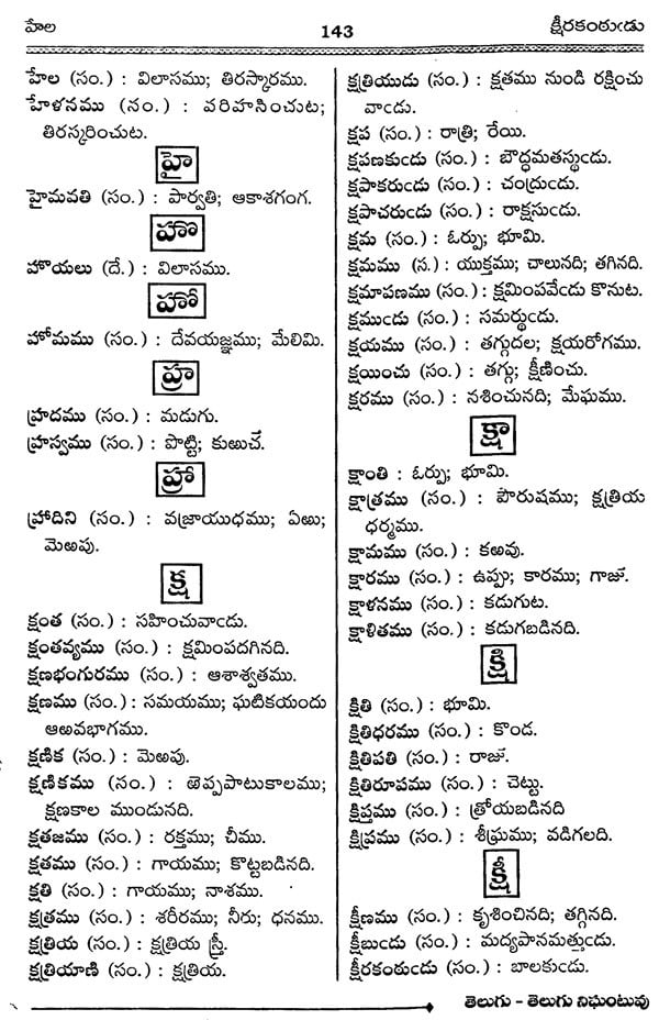 My telugu Dictionary: standby meaning in telugu