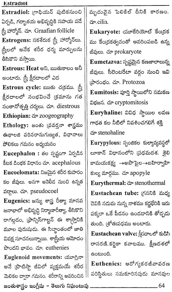 A Dictionary Of Zoology English- Telugu With Telugu Pronounciation