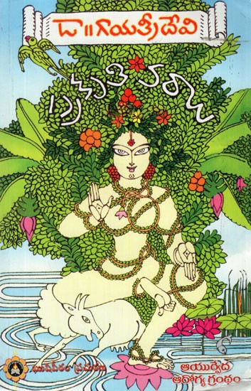 Prakruti Varalu (Telugu) | Exotic India Art