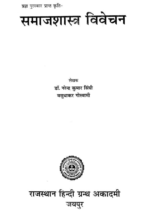sociological thesis in shodhganga