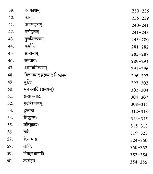 तर्कभाषा: Tarka Bhasa - With Arthdipika Hindi - Sanskrit Commentary ...