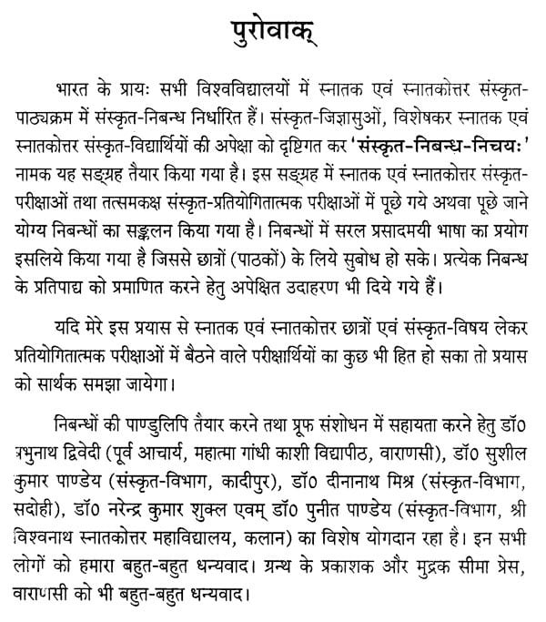 essay on discipline in sanskrit