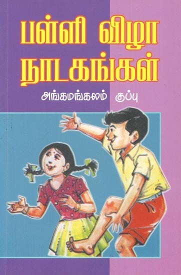 Share more than 146 best tamil books to gift