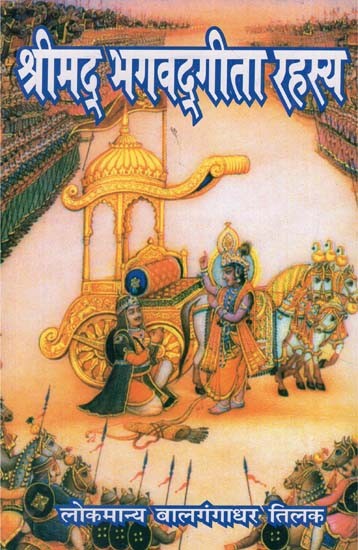 srimad bhagavad gita rahasya