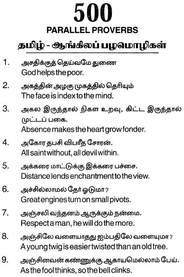 Famous Tamil Proverbs With English Translation