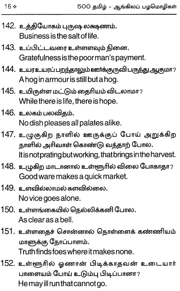 todays-sentence-english-and-tamil-youtube