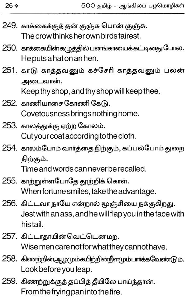 500 Tamil and English Parallel Proverbs (Tamil) Exotic India Art