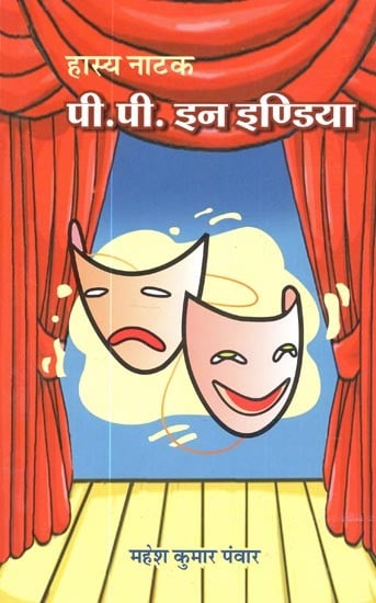 पी. पी. इन इण्डिया (हास्य नाटक) - P. P. In India (Comedy Drama) | Exotic  India Art