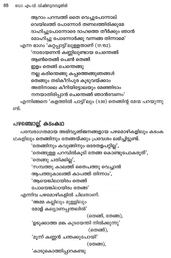 indian culture essay in malayalam