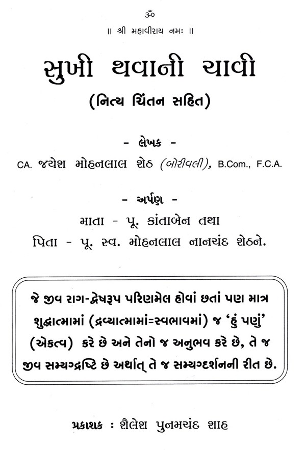 happiness essay in gujarati