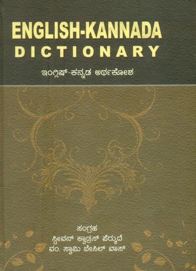 100 Kannada Words (01) - Learn Kannada through English | Words, English  words, Learn english words