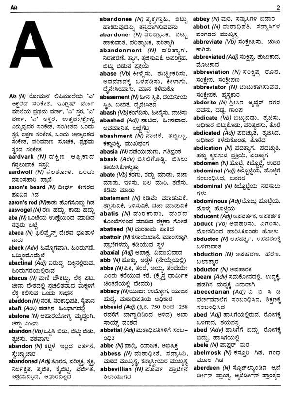 english-kannada-dictionary-exotic-india-art