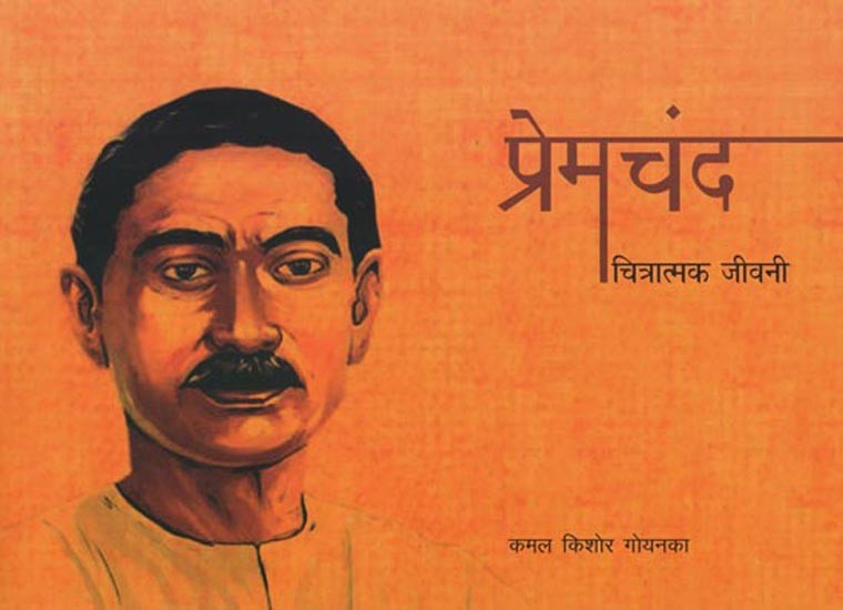 प्रेमचंद चित्रात्मक जीवनी- Premchand Pictorial Biography | Exotic India Art