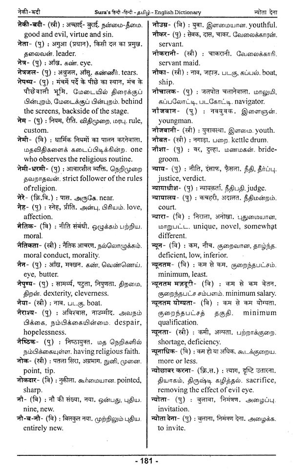 hindi-hindi-tamil-english-dictionary-exotic-india-art