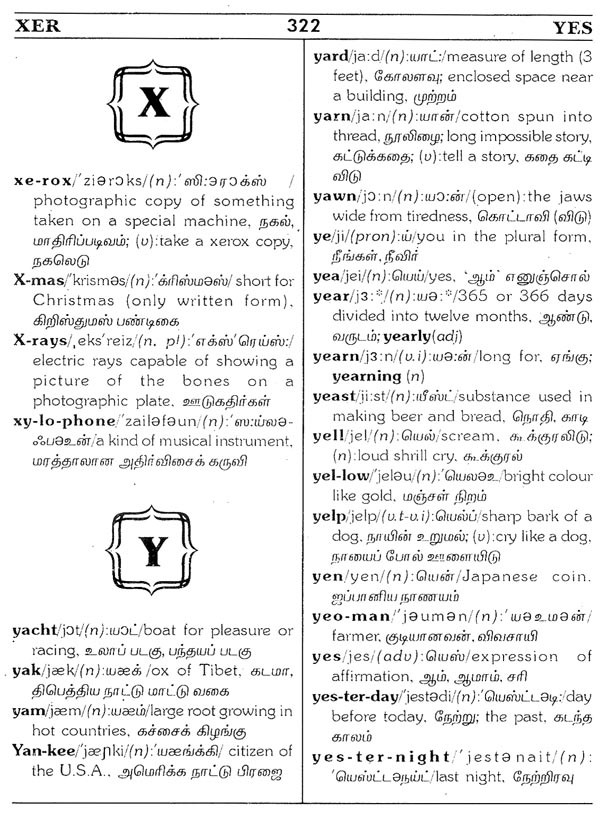 concise-english-english-and-tamil-dictionary-with-pronounciation