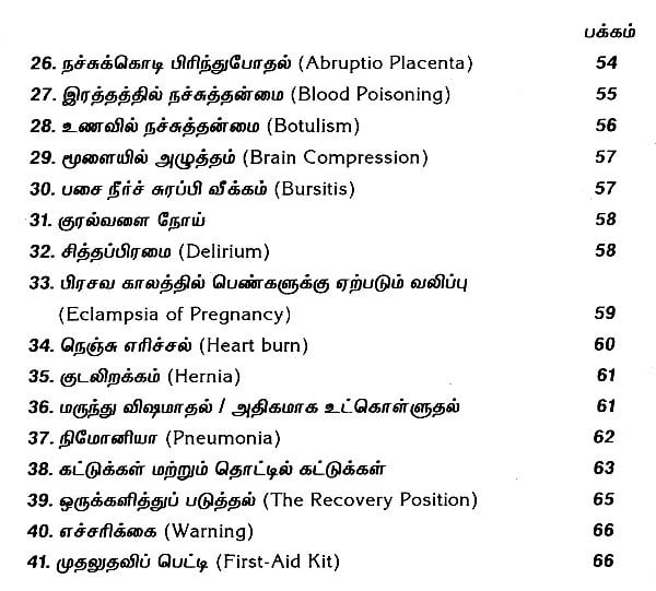 First Aid (Tamil) Exotic India Art