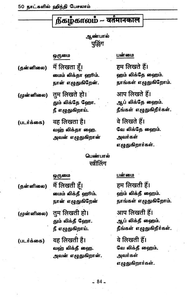 learn-hindi-in-50-days-tamil-exotic-india-art