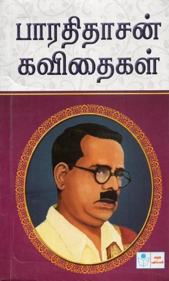 Bharathihasan Poems (Tamil) | Exotic India Art