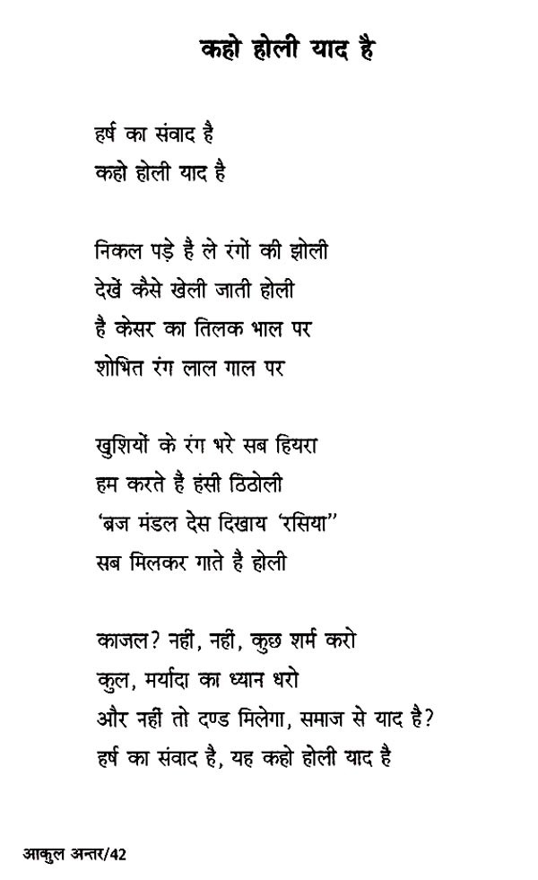 आकुल अन्तर- Aakul Antar (Hindi Poetry) | Exotic India Art