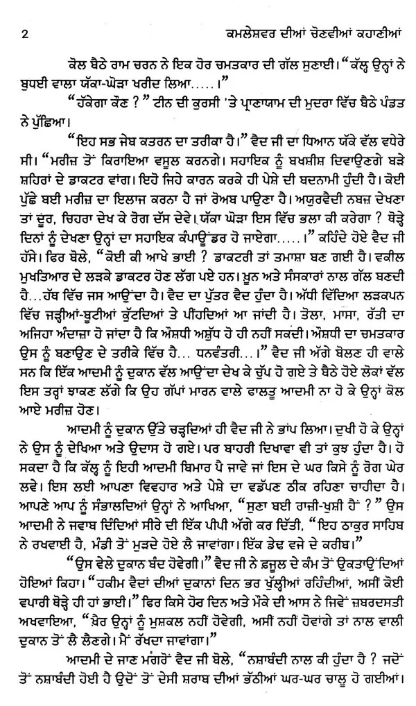 Kamleshwar Dian Chonvian Kahanian (Punjabi) Exotic India Art