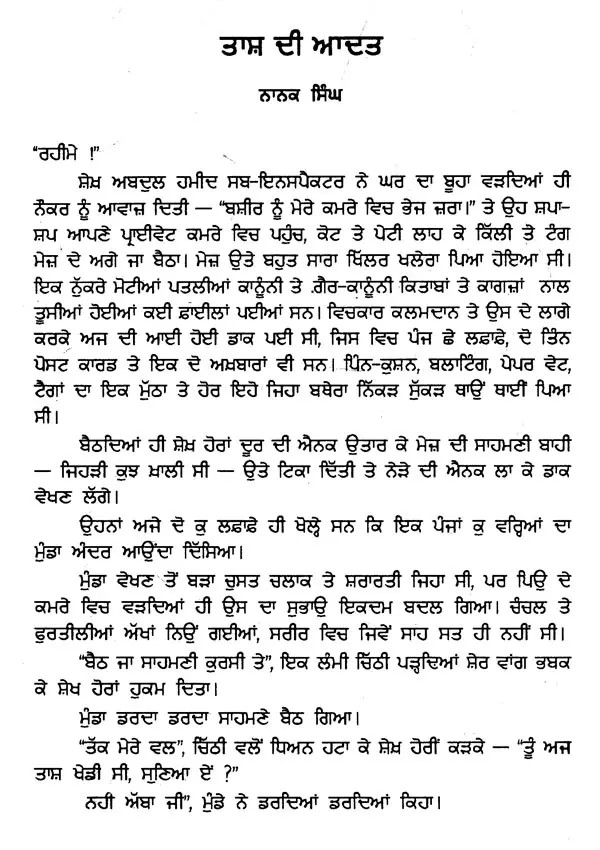 Katha Punjab (Punjabi) Exotic India Art