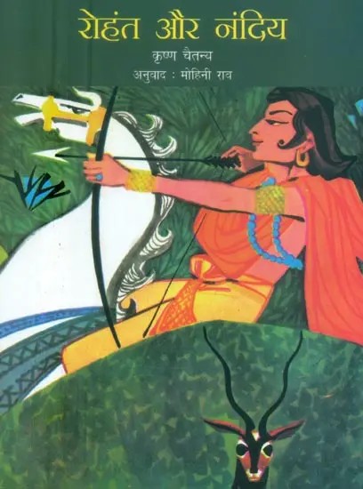 रोहंत और नंदिय- Rohant and Nandiya | Exotic India Art