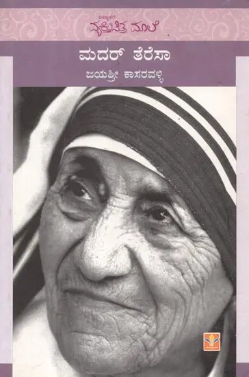 essay on mother teresa in kannada