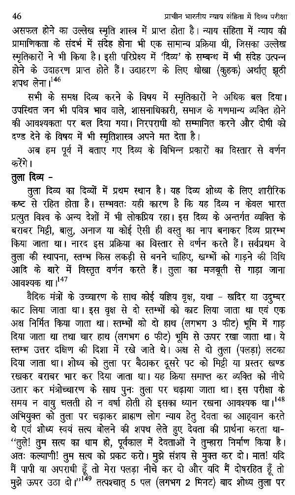 प्राचीन भारतीय न्याय संहिता में दिव्य परीक्षा- Divine Examination in ...