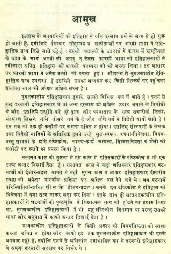 मुगलकालीन इतिहासकार व इतिहास लेखन- Mughal Historian and History Writing ...