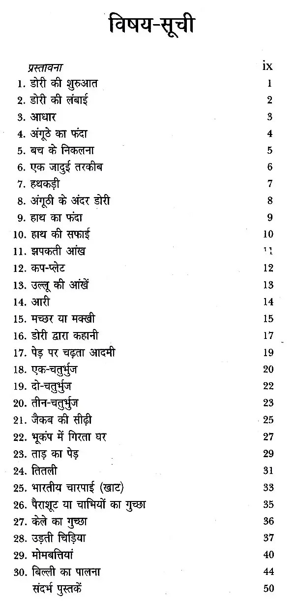 डोरी के खेल The String Games Exotic India Art